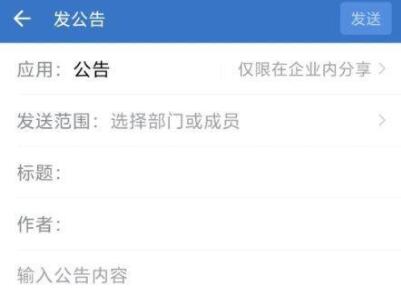 企業微信公告怎么發