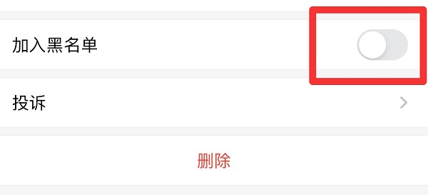 企業微信怎么拉黑一個人
