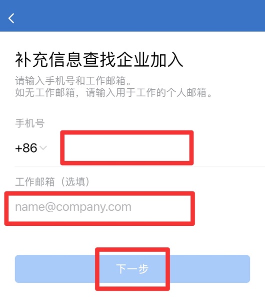 企業微信怎么加入企業