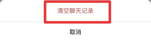 企業微信刪除聊天記錄教程