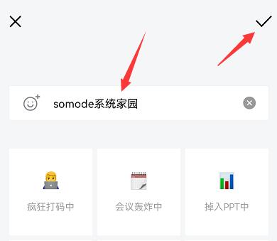 企業微信簽名在哪里改