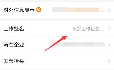 企業微信簽名在哪里改
