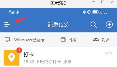 企業微信簽名在哪里改