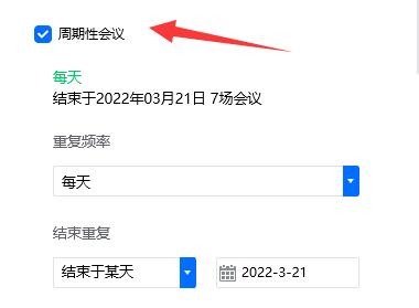 騰訊會議創建長期會議室教程