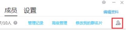 qq拉人進群方法