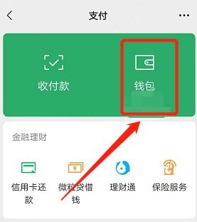 刪除微信賬單明細記錄方法