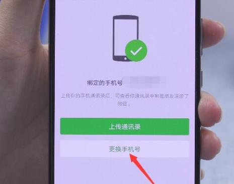 微信解綁手機號方法