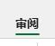 excel功能欄介紹