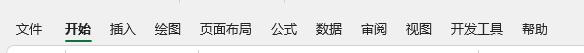 excel功能欄介紹