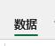 excel功能欄介紹