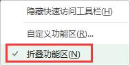 excel功能欄怎么固定