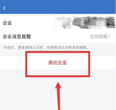 企業微信退出企業教程
