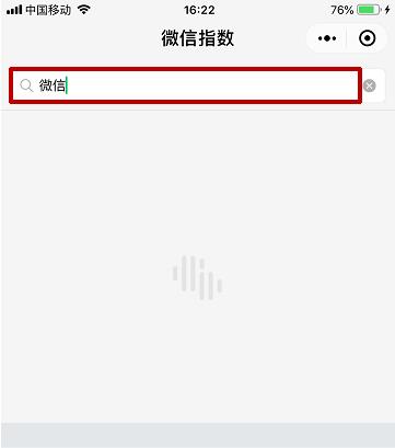 微信指數查看教程