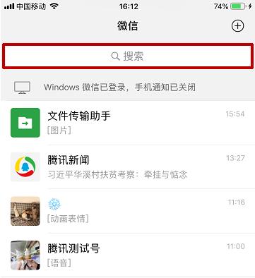 微信指數查看教程