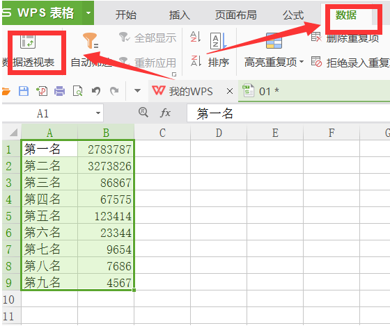 wps數據透視表怎么做詳細教程