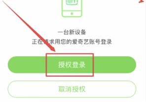 愛奇藝vip怎么讓別人用詳情