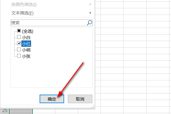 excel怎么保存篩選后的數據詳情