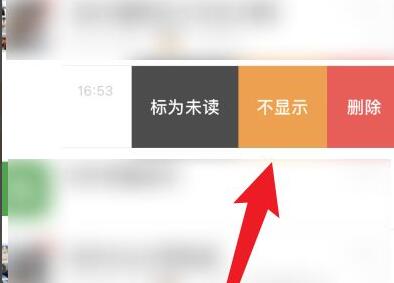 微信不顯示該聊天恢復教程