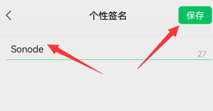 微信個性簽名更改教程