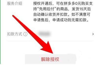 拼多多先用后付關閉教程