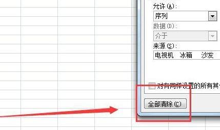 excel下拉選擇項取消教程