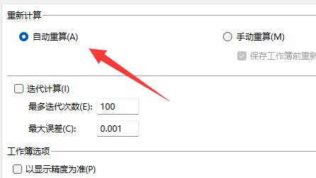 excel下拉公式不自動計算解決方法