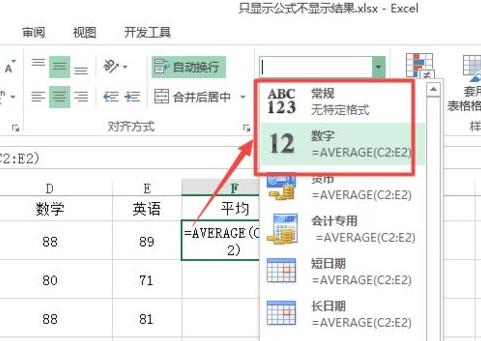 excel函數不顯示結果只顯示公式解決方法
