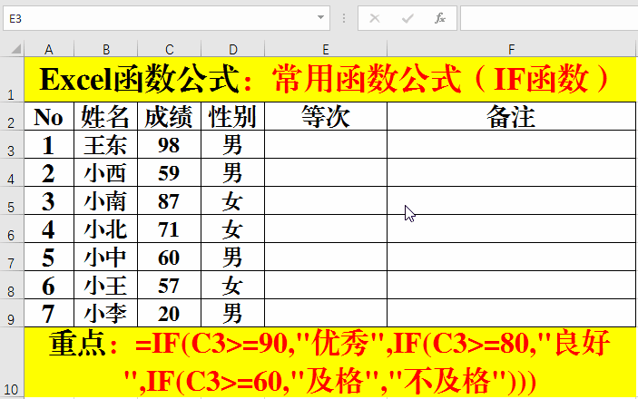 excel函數公式大全