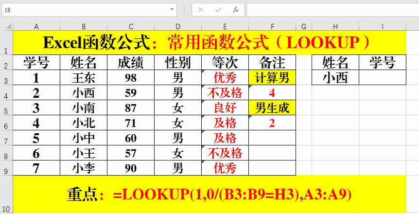 excel函數公式大全