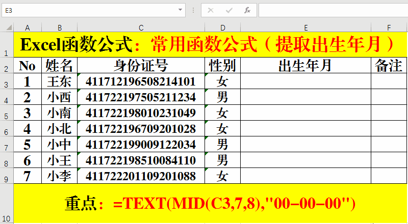 excel函數公式大全