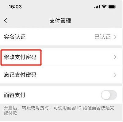 微信支付密碼更改教程