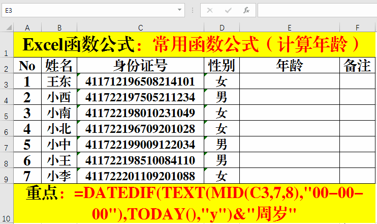 excel函數公式大全