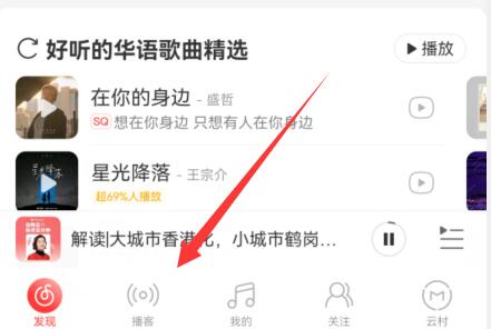 網易云音樂倍速調節教程