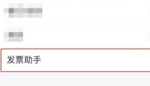 qq郵箱發票助手使用教程