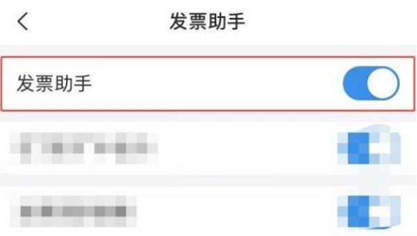 qq郵箱發票助手使用教程