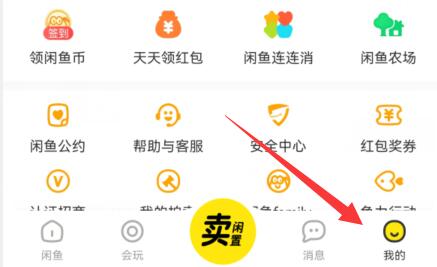 閑魚投訴教程