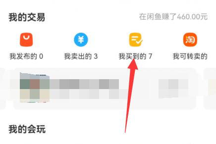 閑魚投訴教程