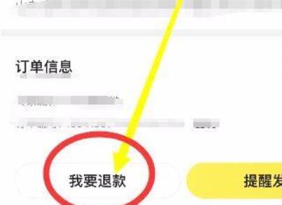 閑魚退貨流程