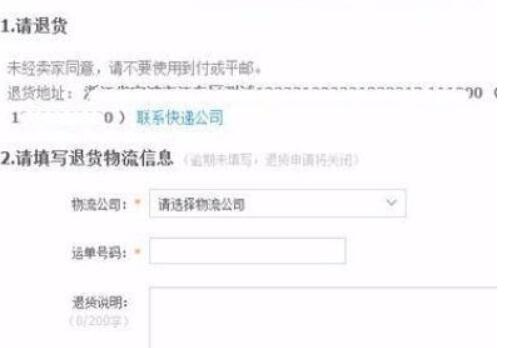 閑魚退貨流程