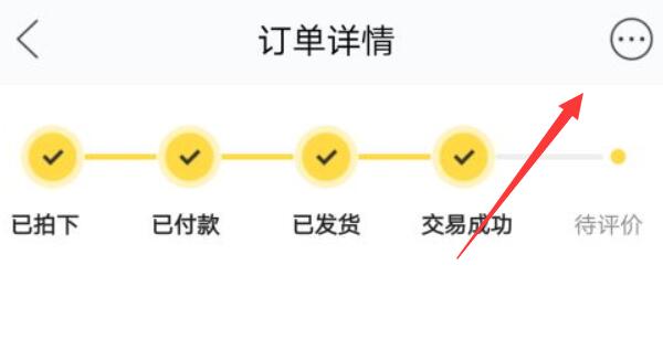 閑魚投訴教程