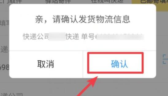 閑魚發貨流程