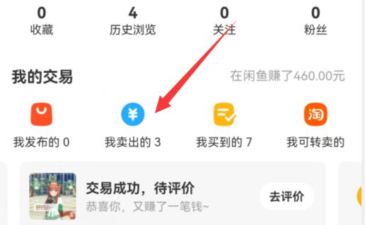 閑魚發貨流程