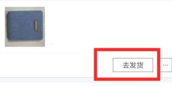 閑魚發貨流程