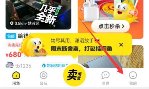 閑魚發貨流程