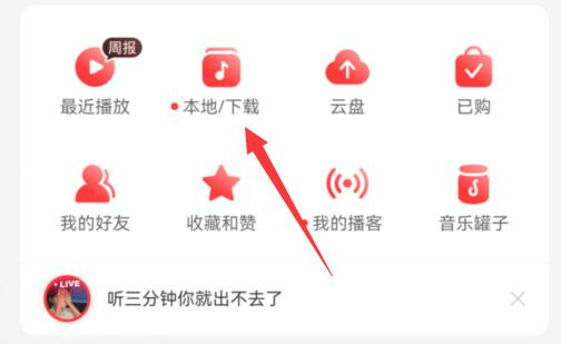 網易云音樂鈴聲截取教程
