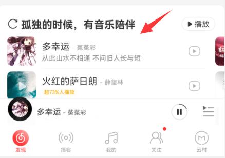 網易云音樂顯示歌詞在手機屏幕教程