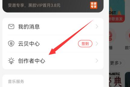 網易云上傳音樂教程