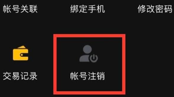 知乎賬號注銷詳細教程