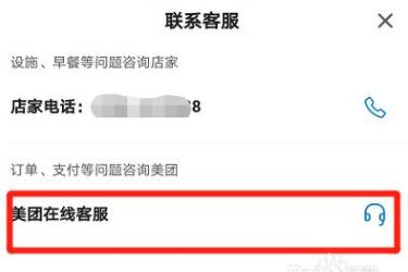 美團投訴教程