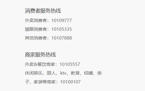 美團客服電話人工服務24小時